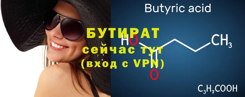 БУТИРАТ Butirat  блэк спрут онион  Пестово 